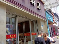 门面-曹祥泰(解放路店)