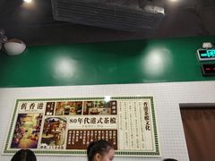 -孖记茶档·热腾茶餐(荔湾领展广场店)