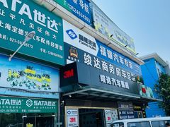 -福耀汽车玻璃(浦东店)