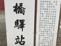 -宋太祖黄袍加身处文管所