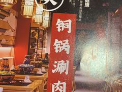 -京炭铜锅涮肉·羊蝎子·羊肉炉(保利·时光里店)