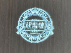 -钟书阁(群光广场店)