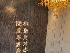 -院里寻菜·精致庭院菜(观沙岭店)