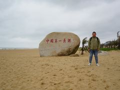 -东海岛旅游度假区