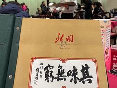 -北园酒家(小北路店)