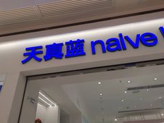 -天真蓝照相馆(中华广场店)