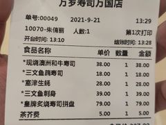 -万岁寿司(万国店)