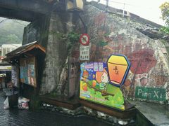 -平溪村