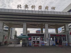 -北京科学中心儿童乐园