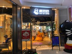 门面-藏猫猫咖啡主题馆(中央大道店)