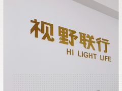 -视野联行眼镜•蔡司•依视路(温江店)