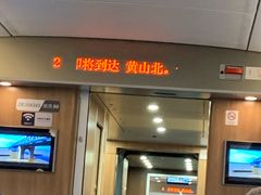 -黄山北站