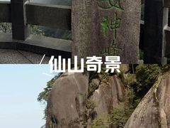 -三清山风景名胜区