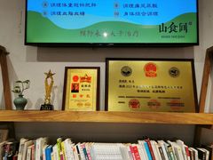 -山食间·中式营养轻餐(保利时光里店)