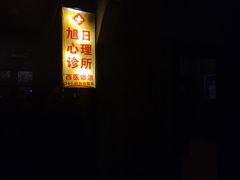 -逃脱反斗城沉浸剧情密室(阳光新业中心店)
