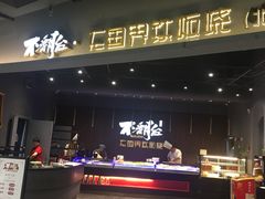 -不翻台·无国界铁板烧(北国先天下店)