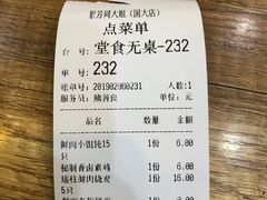 账单-景芳周大姐(国大城市广场店)