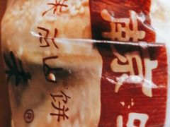 -朱记小郑酥烧饼(建康路店)