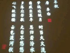-唐诗楼(竹林庭院店)