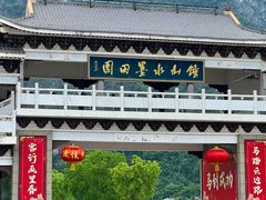 -钟山水墨田园