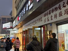 -宜宾燃面非遗传承店