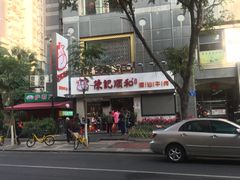 -陈记顺和牛肉火锅馆(天河北路店)