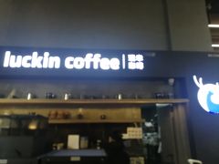 门面-瑞幸咖啡(艺树家工场店)