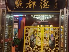 -点都德(海岸城店)
