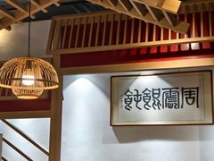 -周震馄饨(雅达阳羡溪山店)