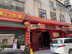 -芳草堂中医门诊部(怡芳苑店)