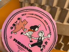 -我是酸奶君(壹方城店)