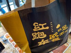 -红跑车HPCBAKERY(汉商店)