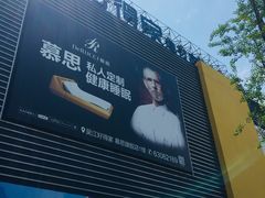 -好得家红星美凯龙苏州商场(吴中店)