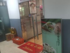 -叁拾壹克饺子·东北菜(国贸店)