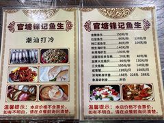 菜单-官塘锋记鱼生·生腌·砂锅粥(牌坊街店)