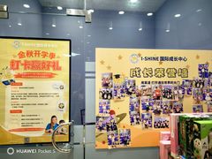 -I-Shine英语国际教育(大三林中心)