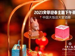 -北京中国大饭店