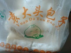 -袁大头包子(光华路店)