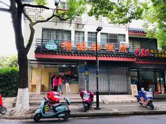 -杨招娣糕点(装驾桥巷店)
