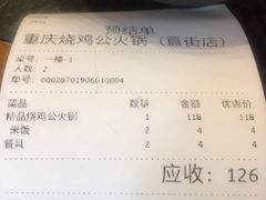 账单-重庆烧鸡公火锅(簋街店)