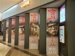 -成都百丽宫影城(LUXE太古里店)