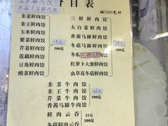 菜单-聚荣饺子店