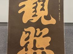-中国近现代新闻出版博物馆