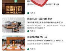 -星巴克(大梅沙8号仓店)
