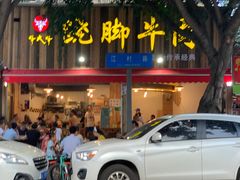 门面-牛大牛跷脚牛肉(光华苑店)