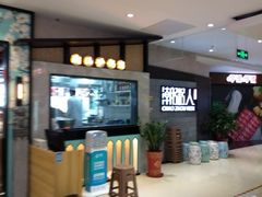 -潮粥人(威高店)