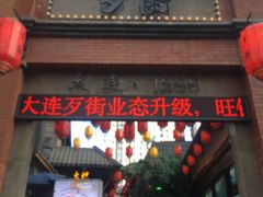 -歹街(金成店)