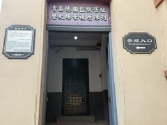 -青岛德国监狱旧址博物馆