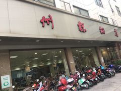 门面-常州糕团店(北大街新世纪商城店)