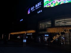 -蘭亭·新都汇